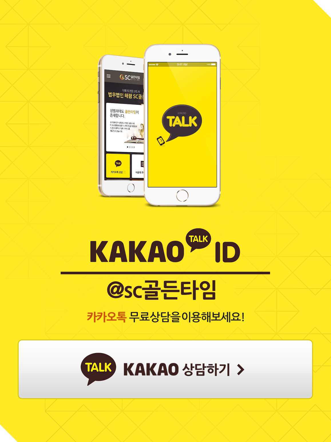 성범죄전문변호사 무료상담 SC골든타임 > 모바일홈페이지